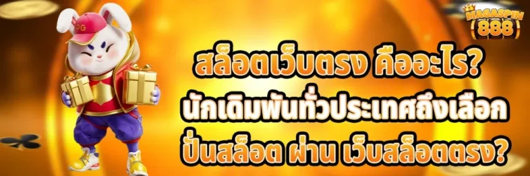 MAGASPIN888